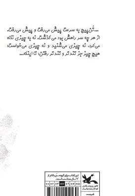 تن پیچ
